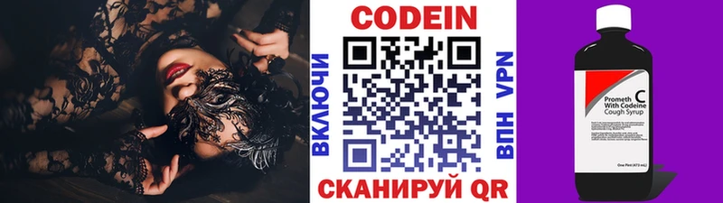 Codein напиток Lean (лин)  Артёмовский 